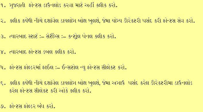 Gujarati Font Download Instructions