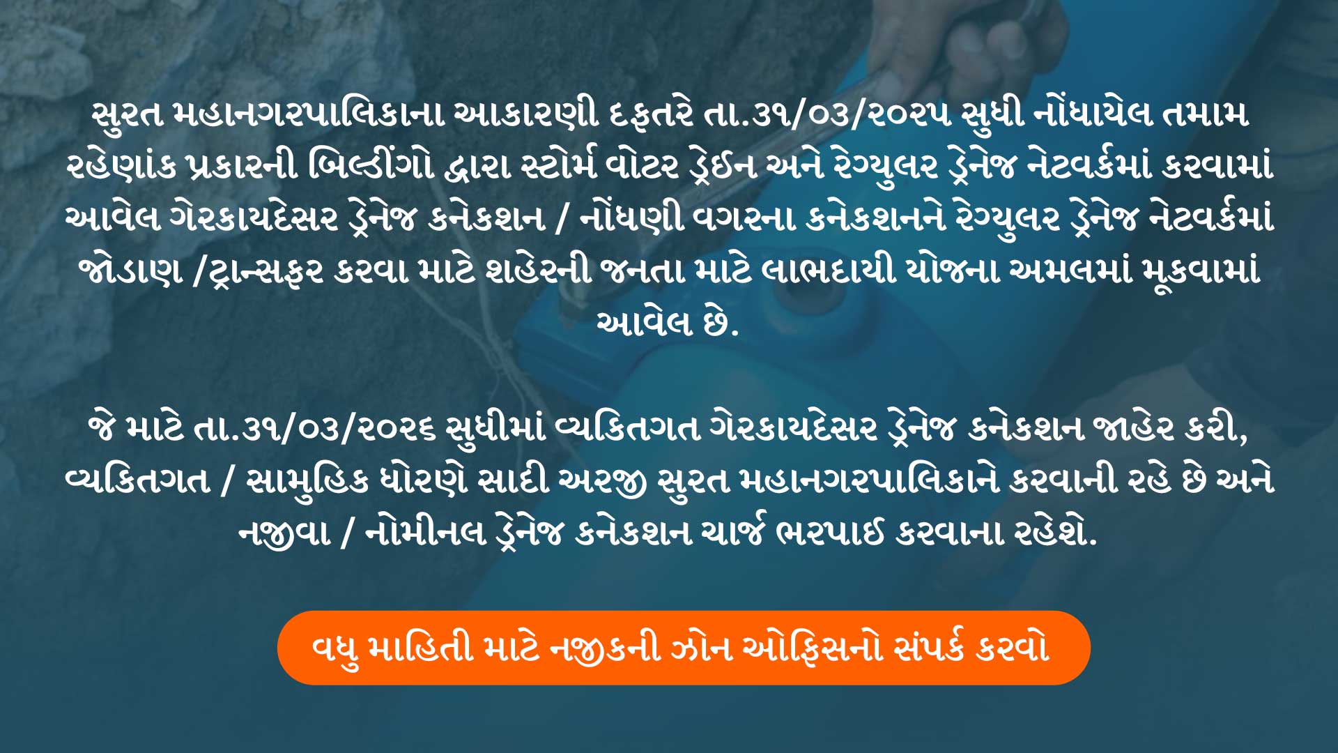 Drainage Related Important Note
