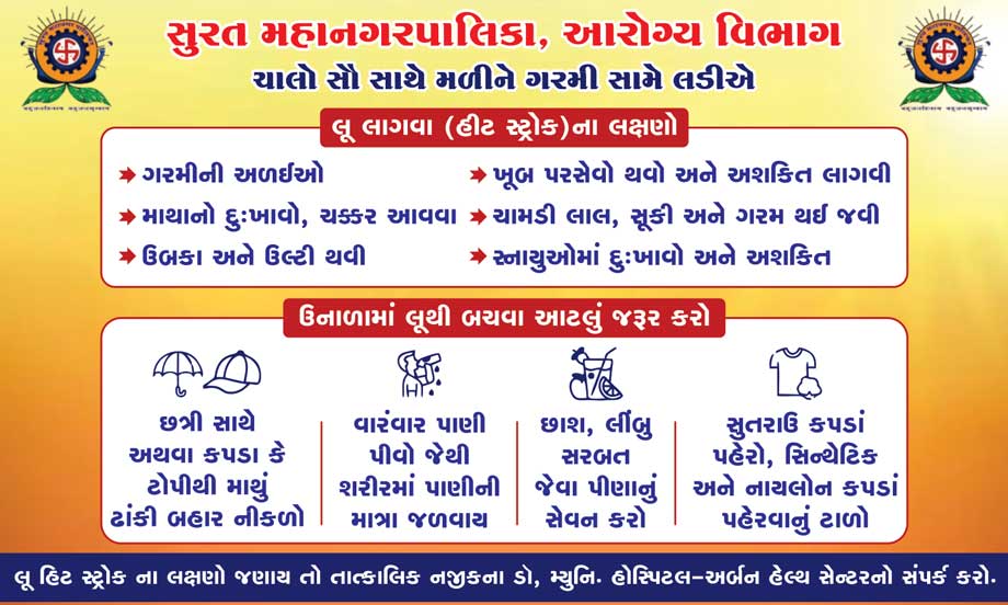 Summer Health Related Issues and Resolutions - By SMC Health Department