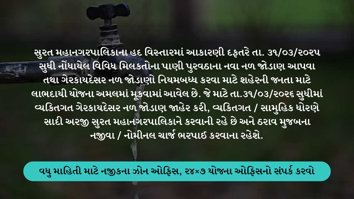 Water Connection Related Important Note