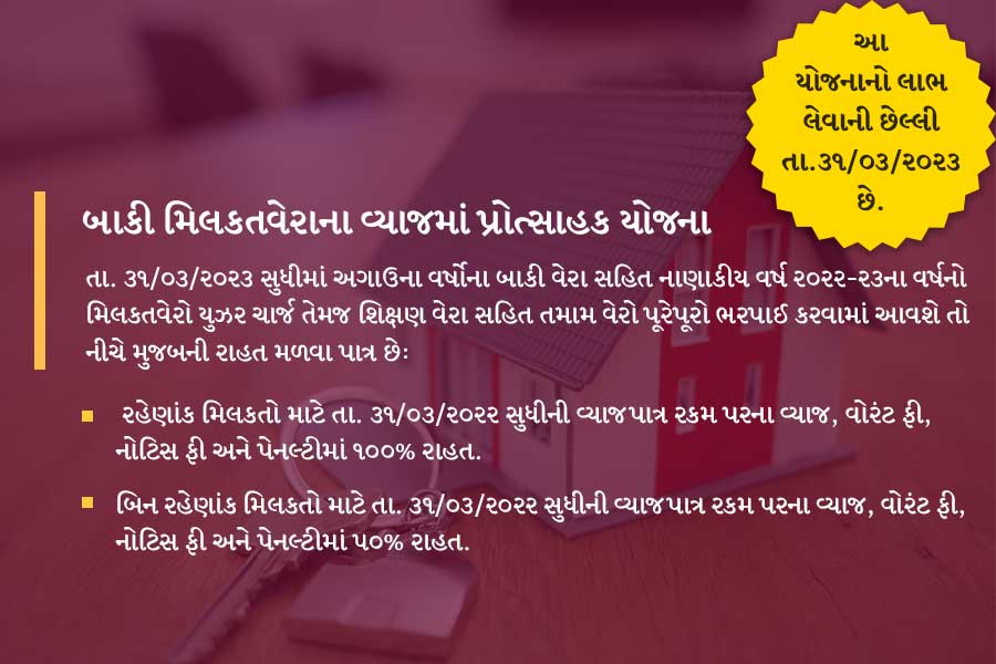 Incentive scheme in interest on arrears of property tax - Surat Municipal Corporation - Tablet View