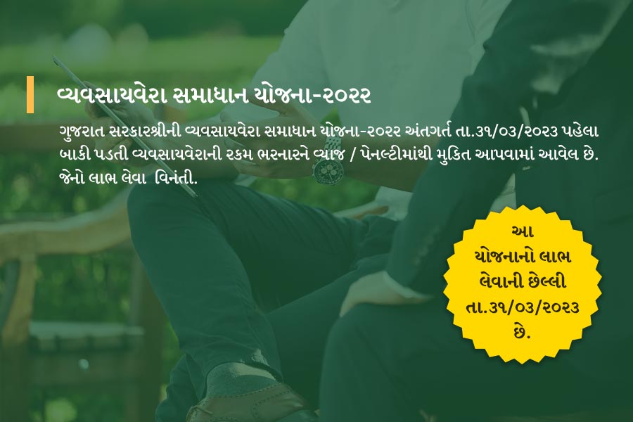 Incentive scheme in interest on arrears of Professional tax - Surat Municipal Corporation - Tablet View
