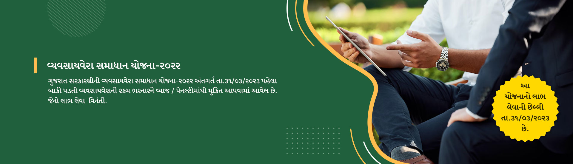 Incentive scheme in interest on arrears of Professional tax