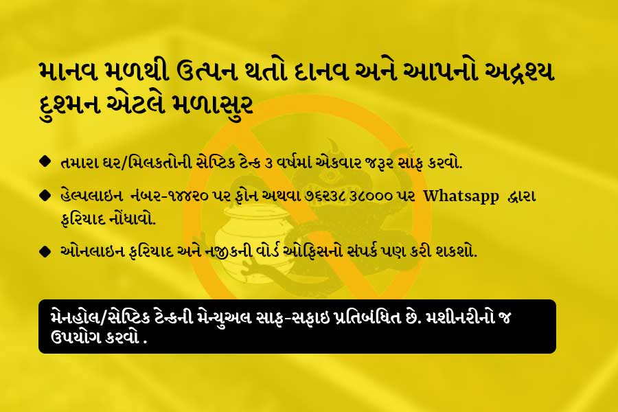Awareness regarding Septic Tank Cleaning  Banner - Surat Municipal Corporation - Tablet View