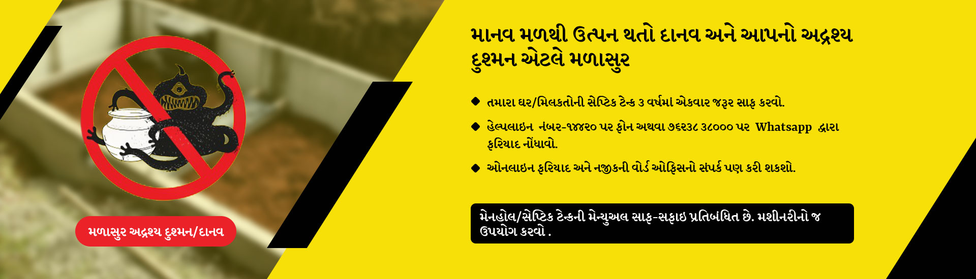 Awareness regarding Septic Tank Cleaning Banner Desktop