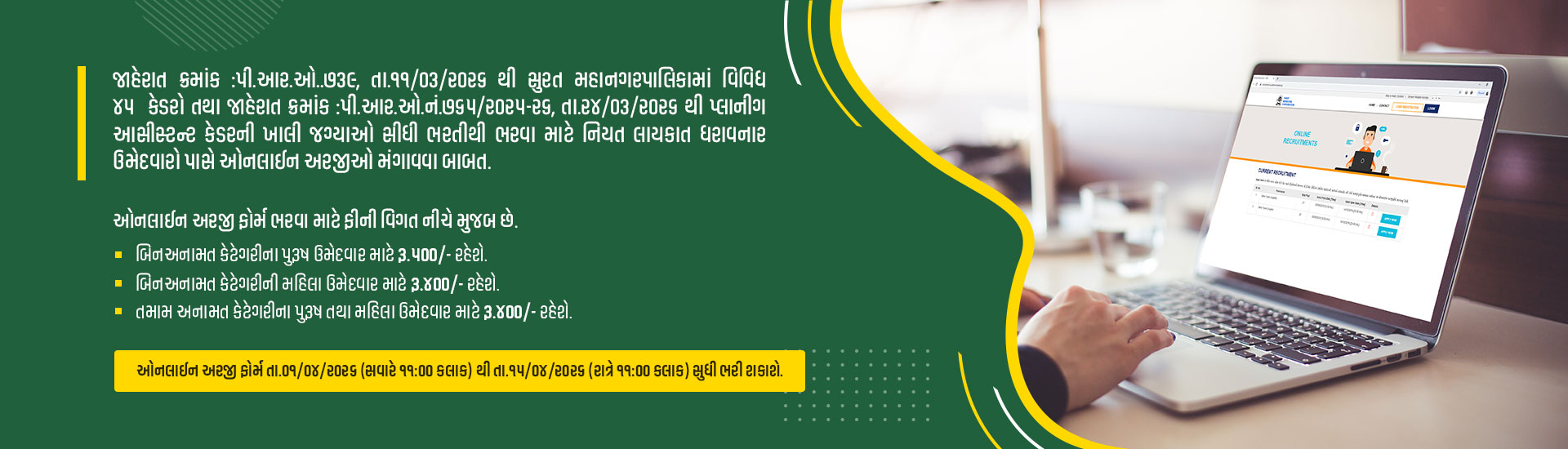 Surat Municipal Corporation Recruitment