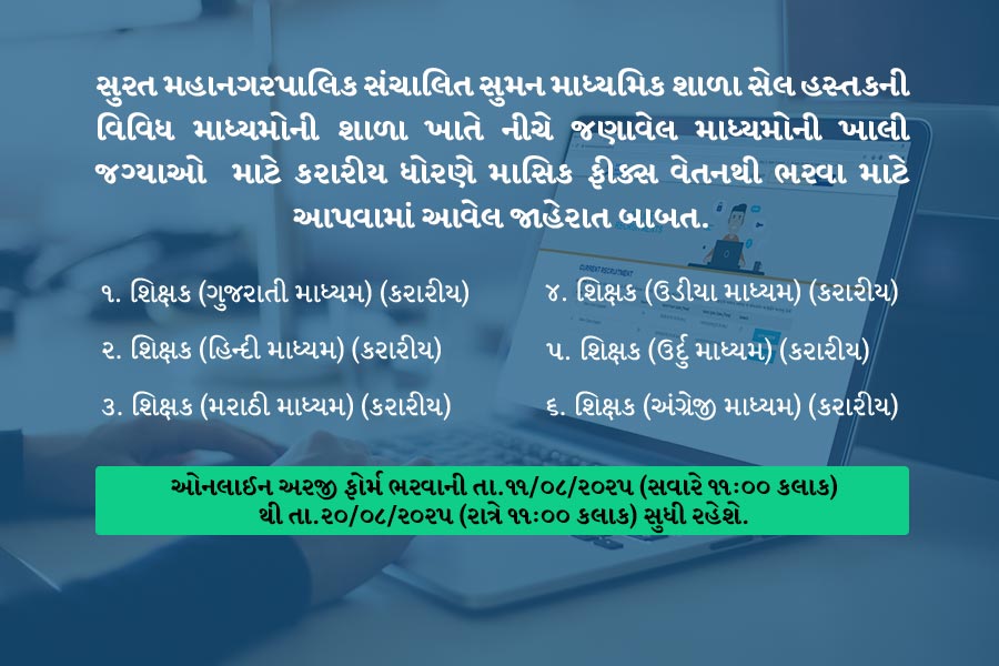 Recruitment - Surat Municipal Corporation - Tablet View