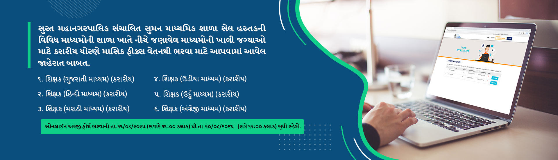 Surat Municipal Corporation Recruitment