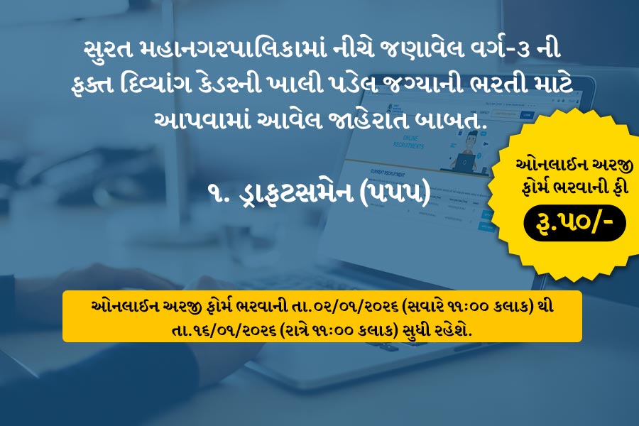 Recruitment - Surat Municipal Corporation Image - Tablet View