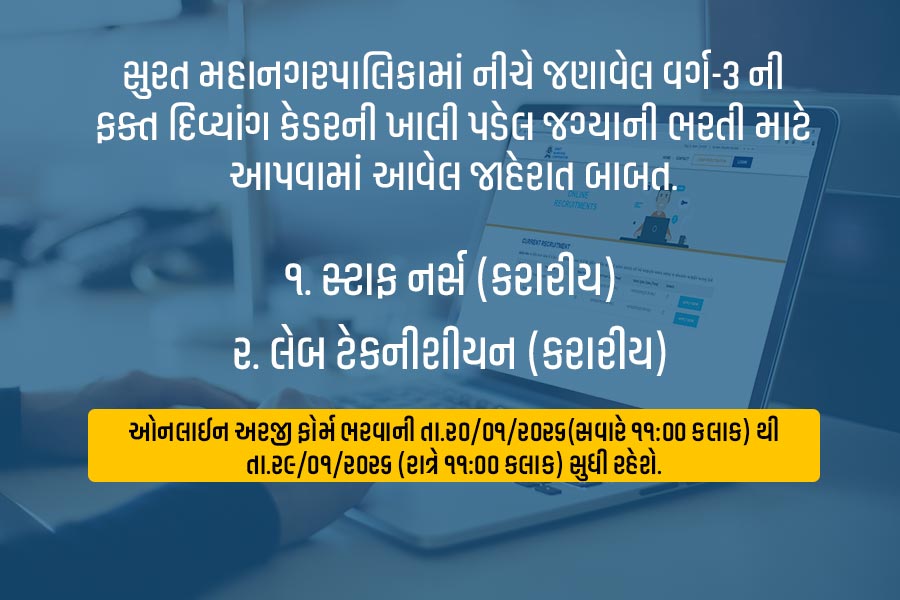 Recruitment - Surat Municipal Corporation Image - Tablet View