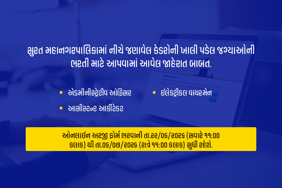 Recruitment - Surat Municipal Corporation - Tablet View