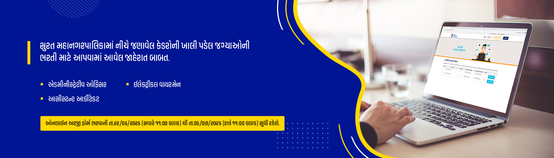 Surat Municipal Corporation Recruitment