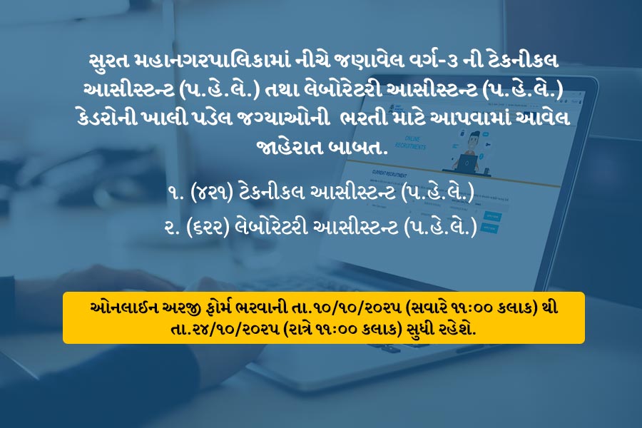 Recruitment - Surat Municipal Corporation - Tablet View