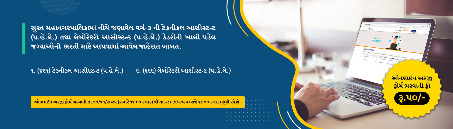 Surat Municipal Corporation Recruitment