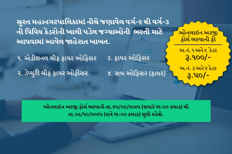 Recruitment - Surat Municipal Corporation - Tablet View