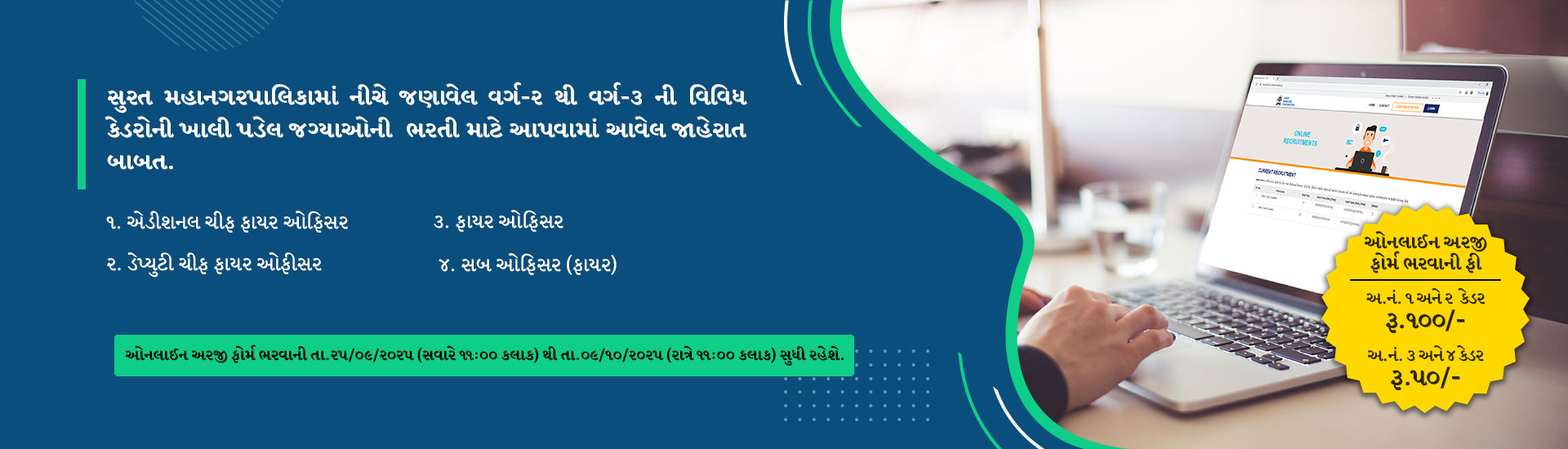 Surat Municipal Corporation Recruitment