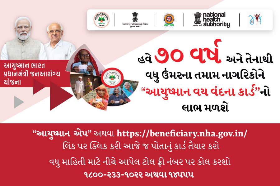 Ayushman Vaya Vandana Card